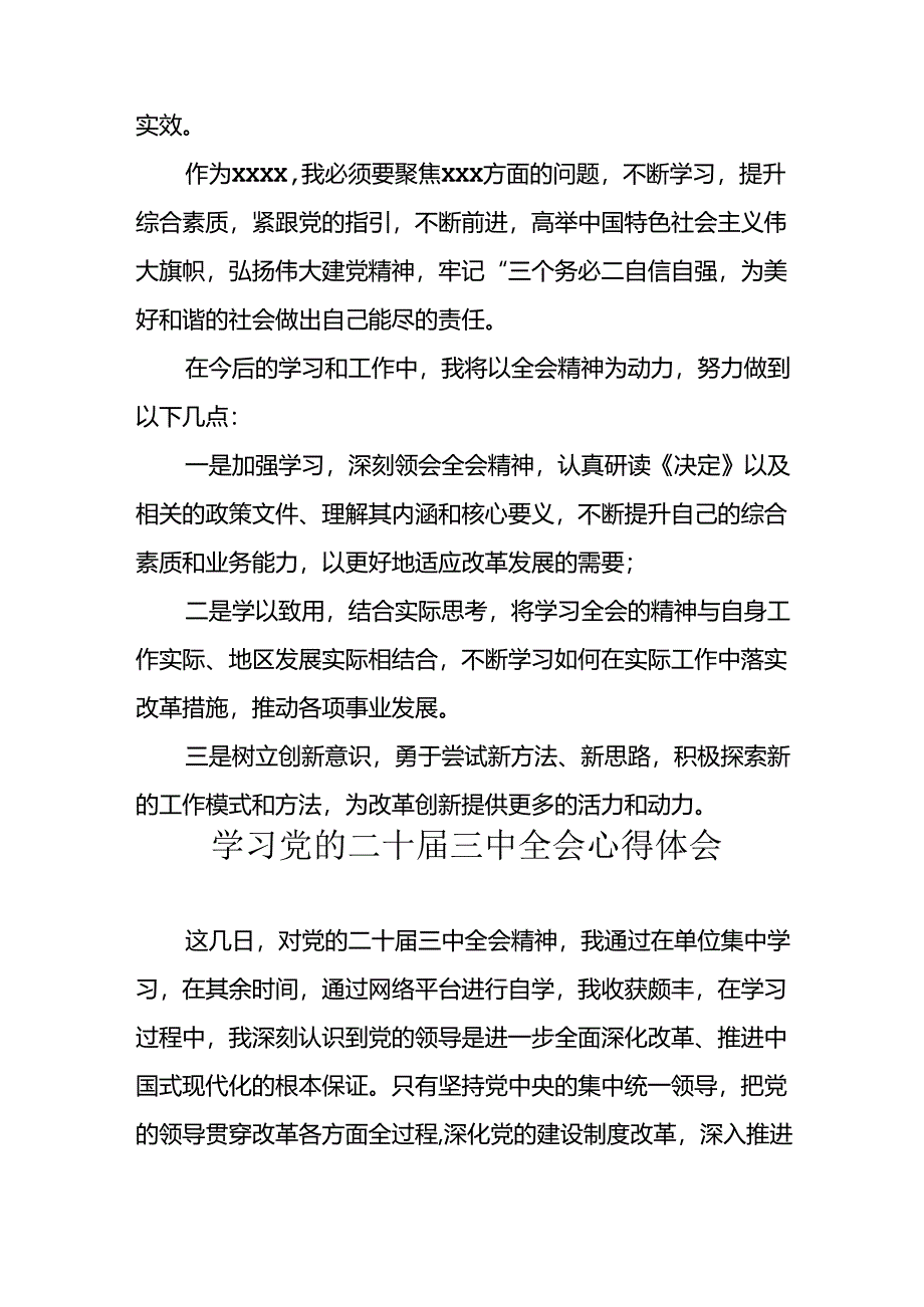 2024年学习学习党的二十届三中全会个人心得感悟 汇编12份.docx_第3页