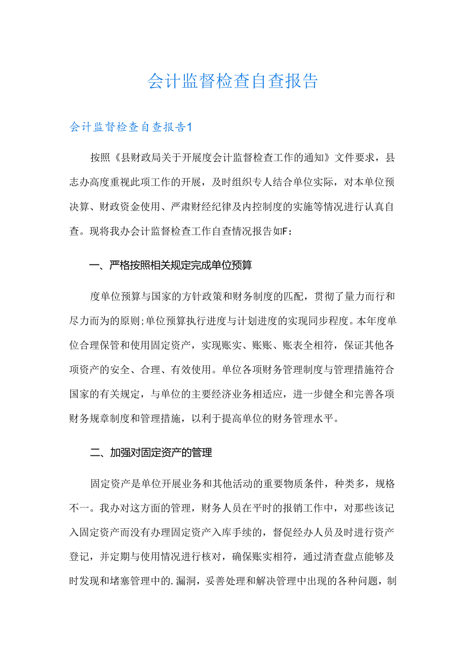 会计监督检查自查报告.docx_第1页