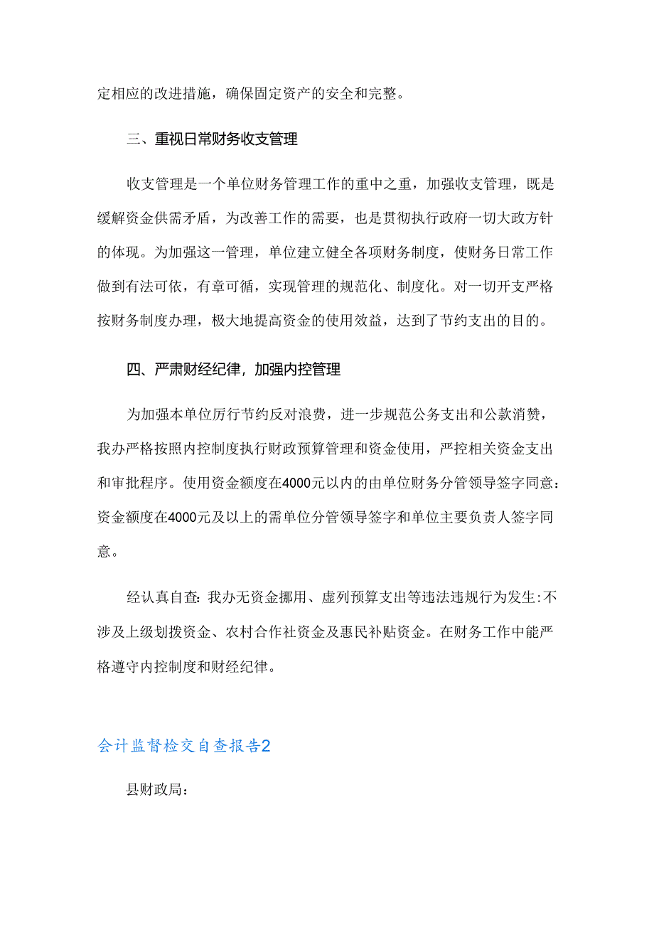会计监督检查自查报告.docx_第2页