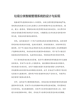 垃圾分类智能管理系统的设计与实现.docx