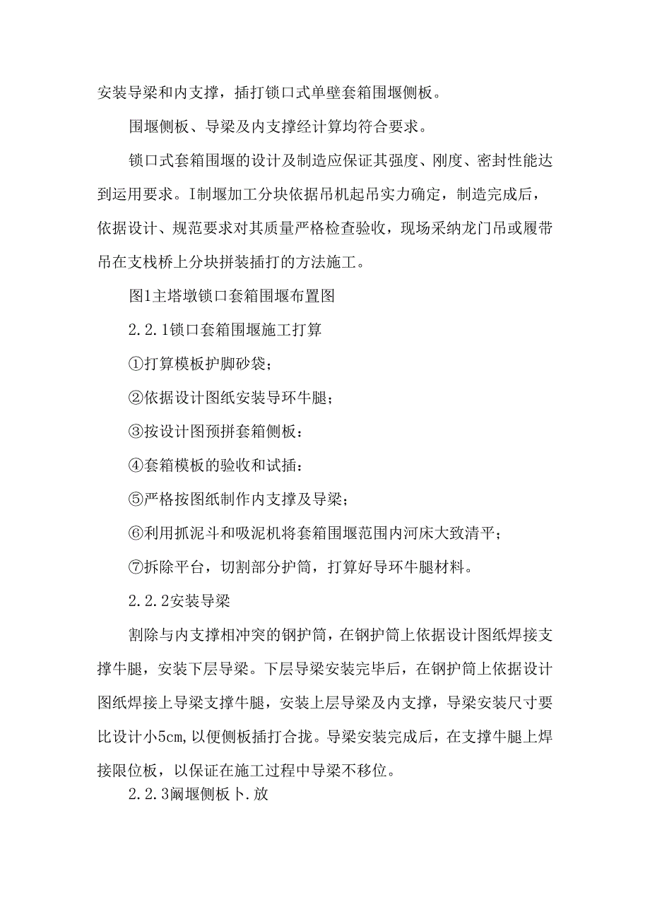 厦漳跨海大桥北汊主桥BZP3#主塔墩承台施工-文档资料.docx_第2页