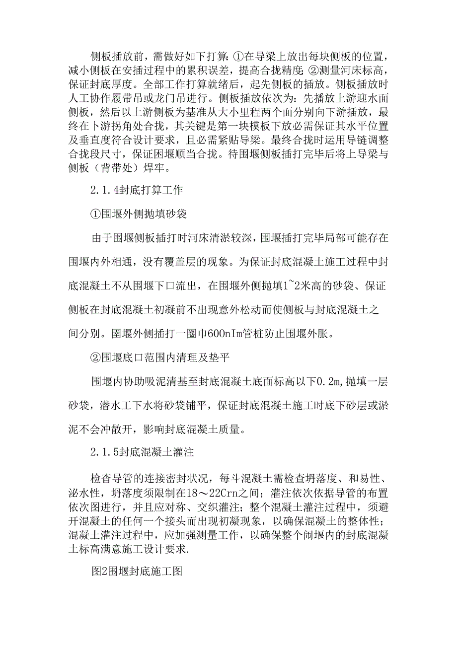 厦漳跨海大桥北汊主桥BZP3#主塔墩承台施工-文档资料.docx_第3页