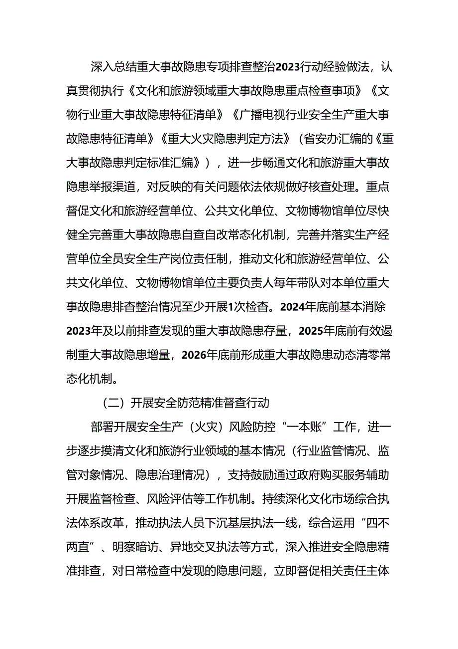 XX县文体和旅游系统安全生产（消防安全）治本攻坚三年行动方案.docx_第2页