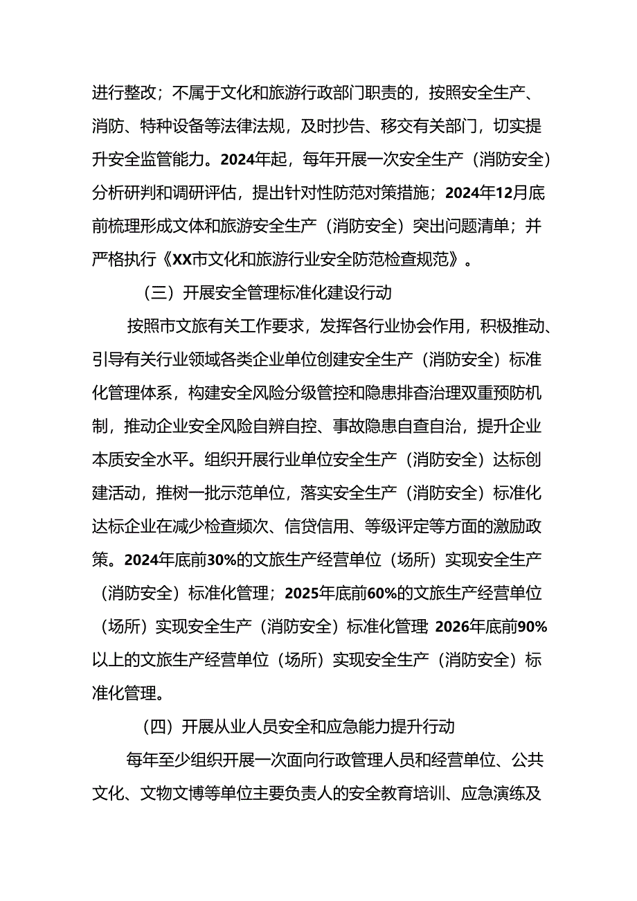 XX县文体和旅游系统安全生产（消防安全）治本攻坚三年行动方案.docx_第3页
