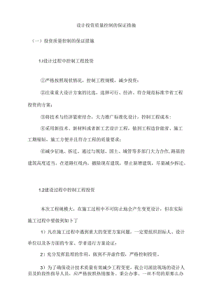 设计投资质量控制的保证措施.docx