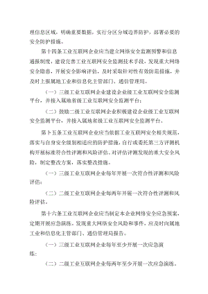 工业互联网企业网络安全分类分级管理指南.docx
