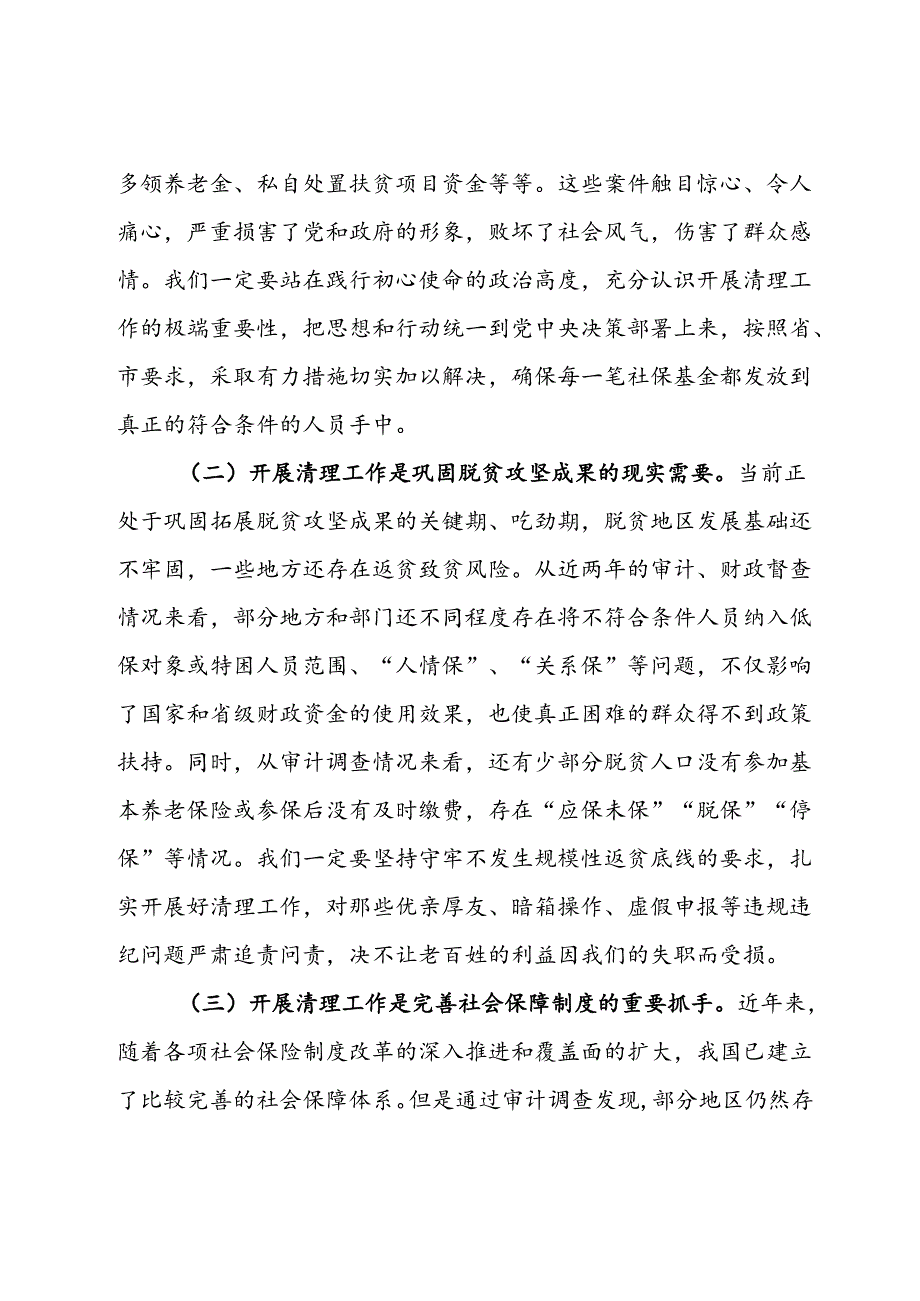 县长在2024年全县虚报冒领城乡居民养老保险待遇专项清理工作推进会上的讲话.docx_第2页