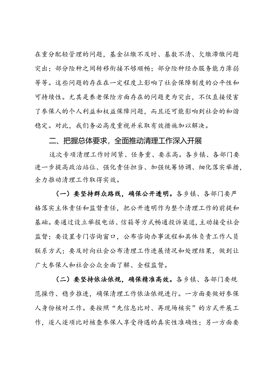 县长在2024年全县虚报冒领城乡居民养老保险待遇专项清理工作推进会上的讲话.docx_第3页