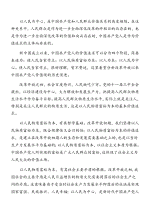 共7篇关于对2024年二十届三中全会精神进一步推进全面深化改革专题辅导党课报告.docx