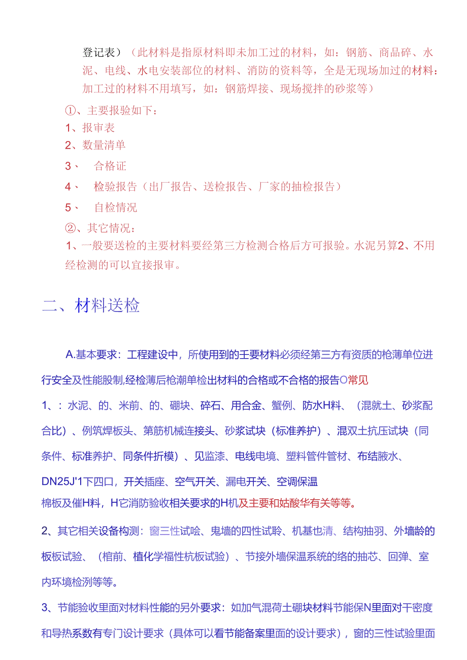 进场材料报验资料收集和送检教程(房建工程).docx_第2页