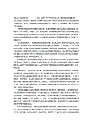 导医个人工作总结.docx