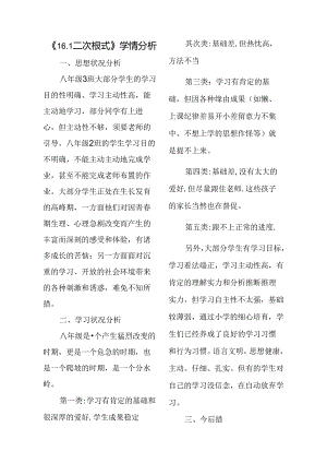 学情分析二次根式.docx