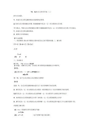 导学案-15.3分式方程（二）.docx