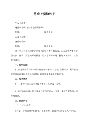 月嫂上岗协议书.docx