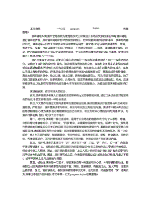 各类演讲稿.docx