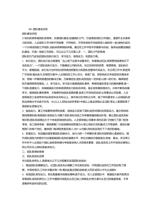 团队建设工作汇报.docx