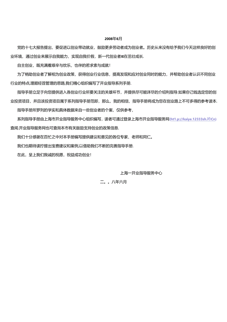 031.可x便利店公司开业指导手册(DOC 49页).docx_第2页
