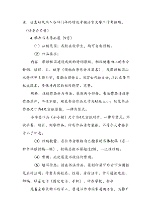 2024年中小学关于开展全国推普周活动方案8篇.docx