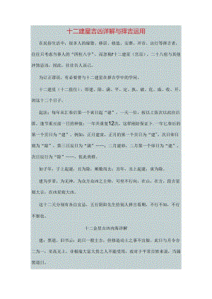 十二建星吉凶详解.docx