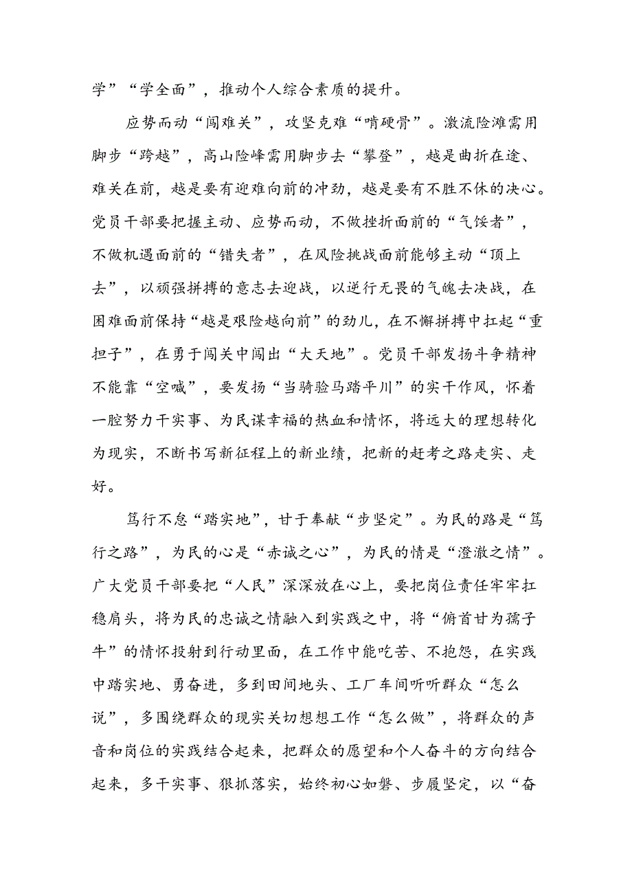2024党员学习贯彻党的二十届三中全会精神心得体会十四篇.docx_第2页