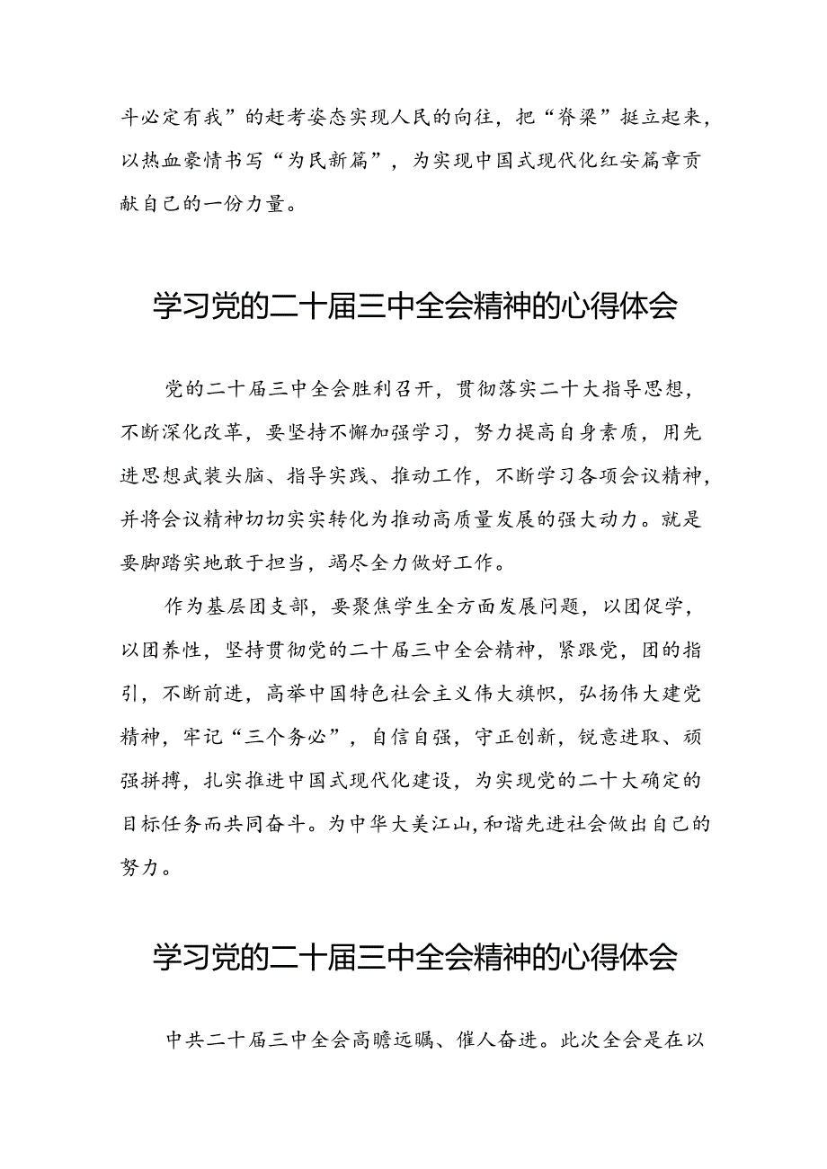 2024党员学习贯彻党的二十届三中全会精神心得体会十四篇.docx_第3页