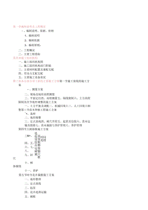 园林绿化工程施工组织设计方案参考说明.docx