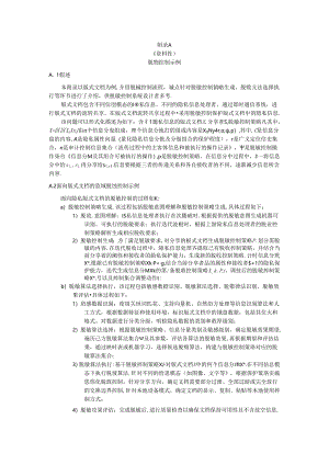 隐私脱敏控制、过程示例.docx