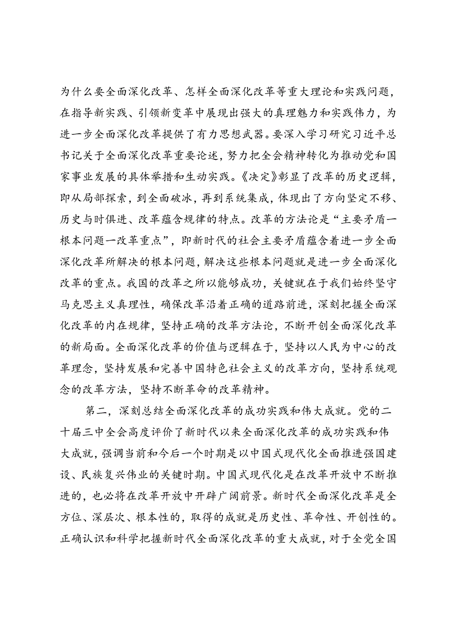 8月份市委理论学习中心组集中研讨会主持词+2024年上半年理论学习中心组学习工作总结.docx_第3页