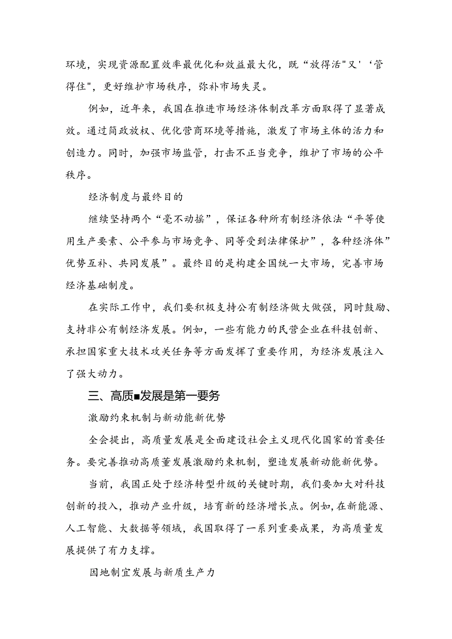 8篇汇编2024年党的二十届三中全会公报研讨交流材料、心得体会.docx_第2页