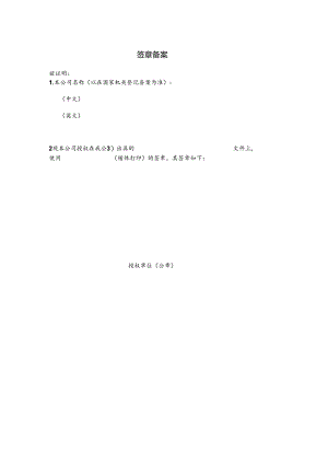申办国际商事证明书申请表.docx