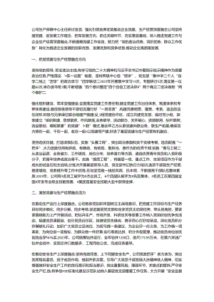 公司生产保障中心主任研讨发言.docx