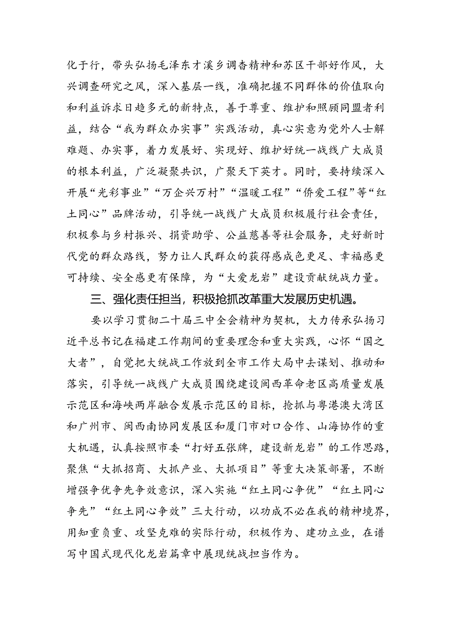(9篇)统战部门学习贯彻二十届三中全会精神心得体会集合.docx_第2页