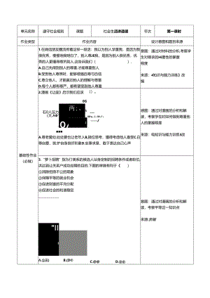 部编人教版道德与法治八年级上册-遵守社会规则-社会生活讲道德--双减分层作业设计案例-样例.docx