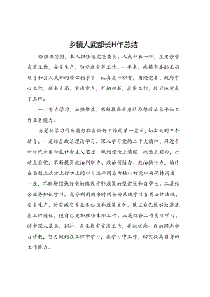 乡镇人武部长工作总结.docx