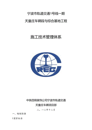 施工技术管理体系制度汇编.docx