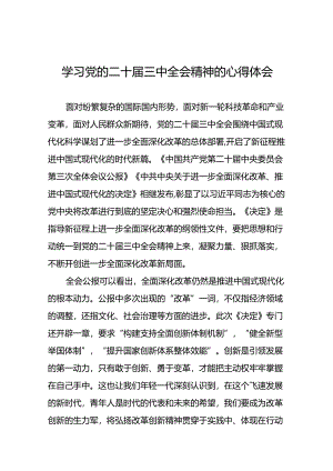 2024年学习二十届三中全会的心得感悟合集39篇.docx