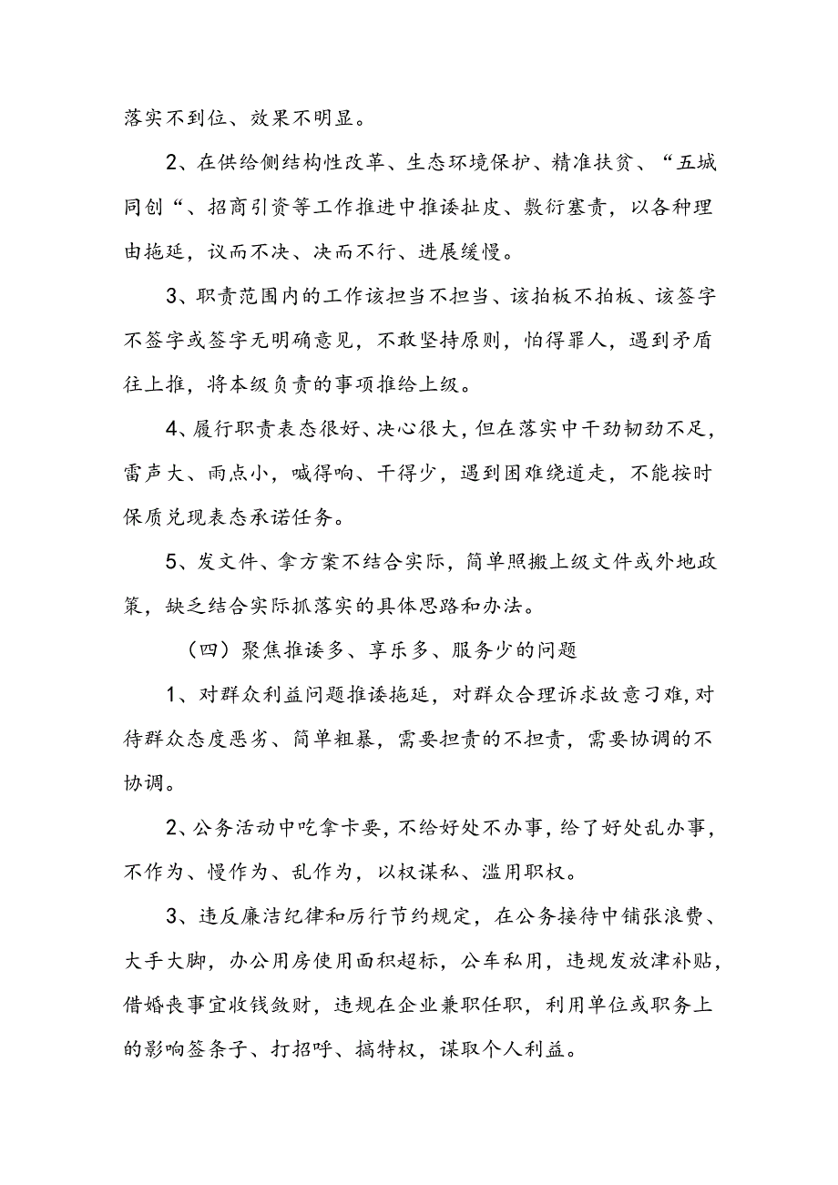 工会关于深入开展形式主义、官僚主义突出问题集中整治活动的实施方案.docx_第3页