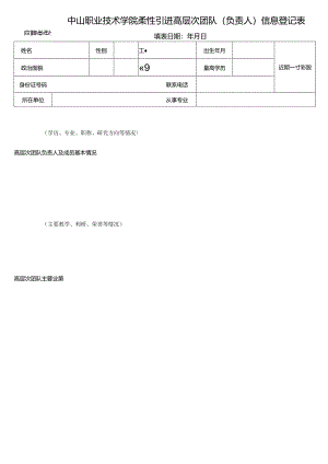 人才信息登记表.docx