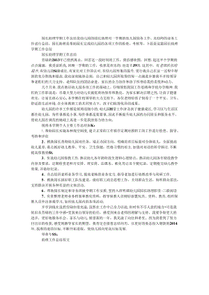 园长助理学期工作总结.docx