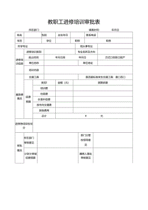 公务出差审批表.docx