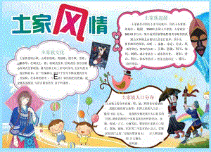 手抄报土家族1.docx