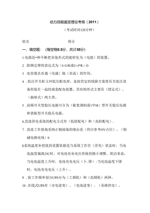 动力技能鉴定理论试题答案.docx