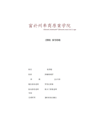 实习总结.docx