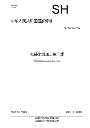 6.包装米饭加工生产线（报批稿）.docx