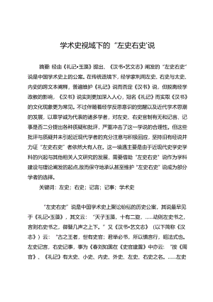 学术史视域下的“左史右史”说.docx