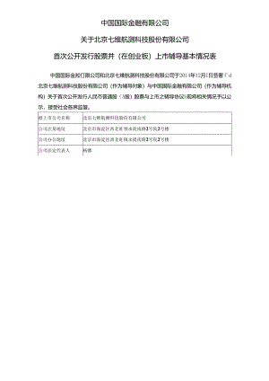 辅导对象基本情况备案表.docx