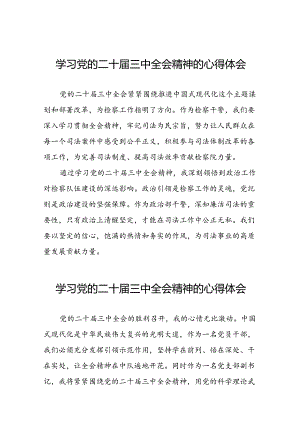 关于党的二十届三中全会精神最新版心得体会发言稿模板39篇.docx