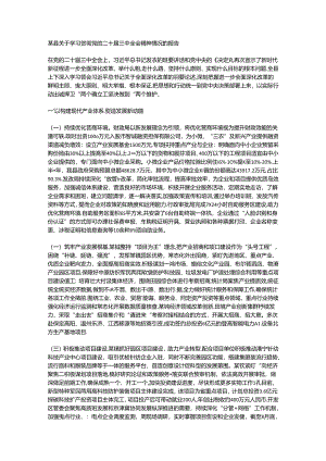 某县关于学习贯彻党的二十届三中全会精神情况的报告.docx
