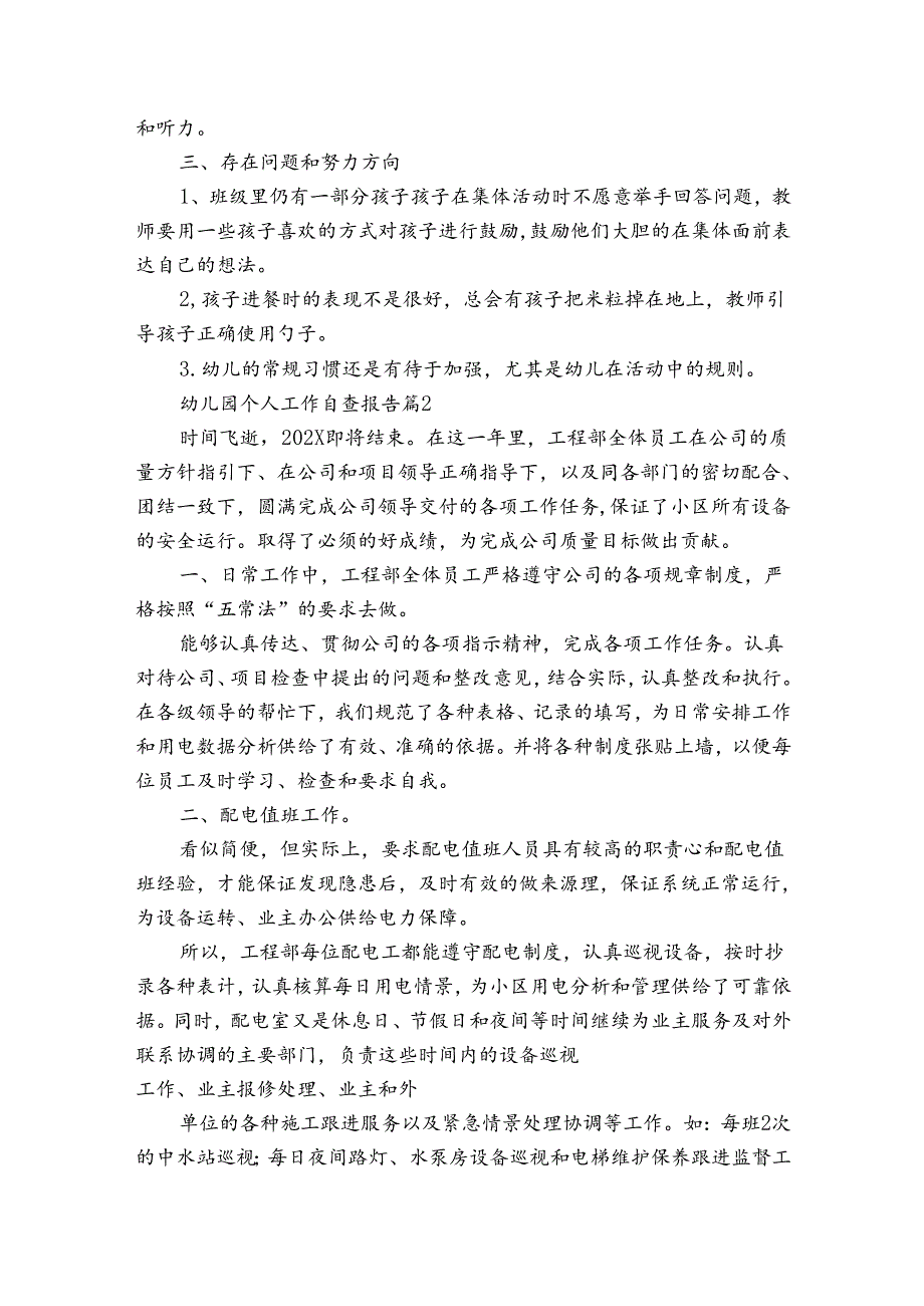 幼儿园个人工作自查报告(3篇).docx_第2页