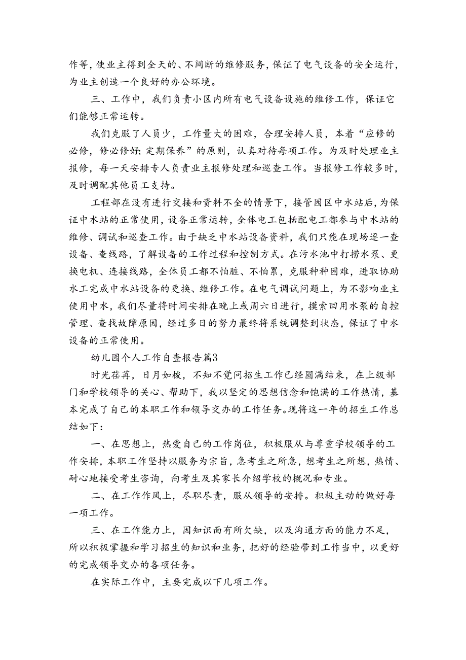幼儿园个人工作自查报告(3篇).docx_第3页